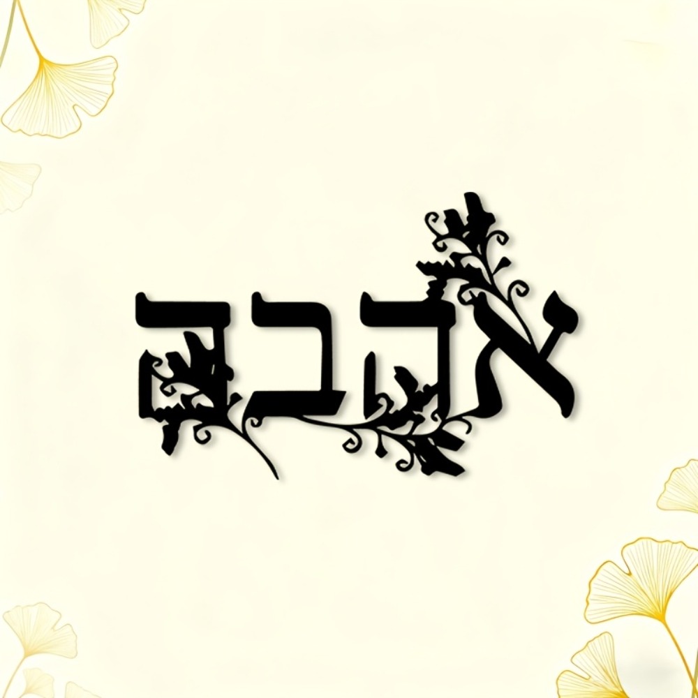 CIFBUY Iron Wall Art Hebrew Le - Wall Art ulasan dan harga