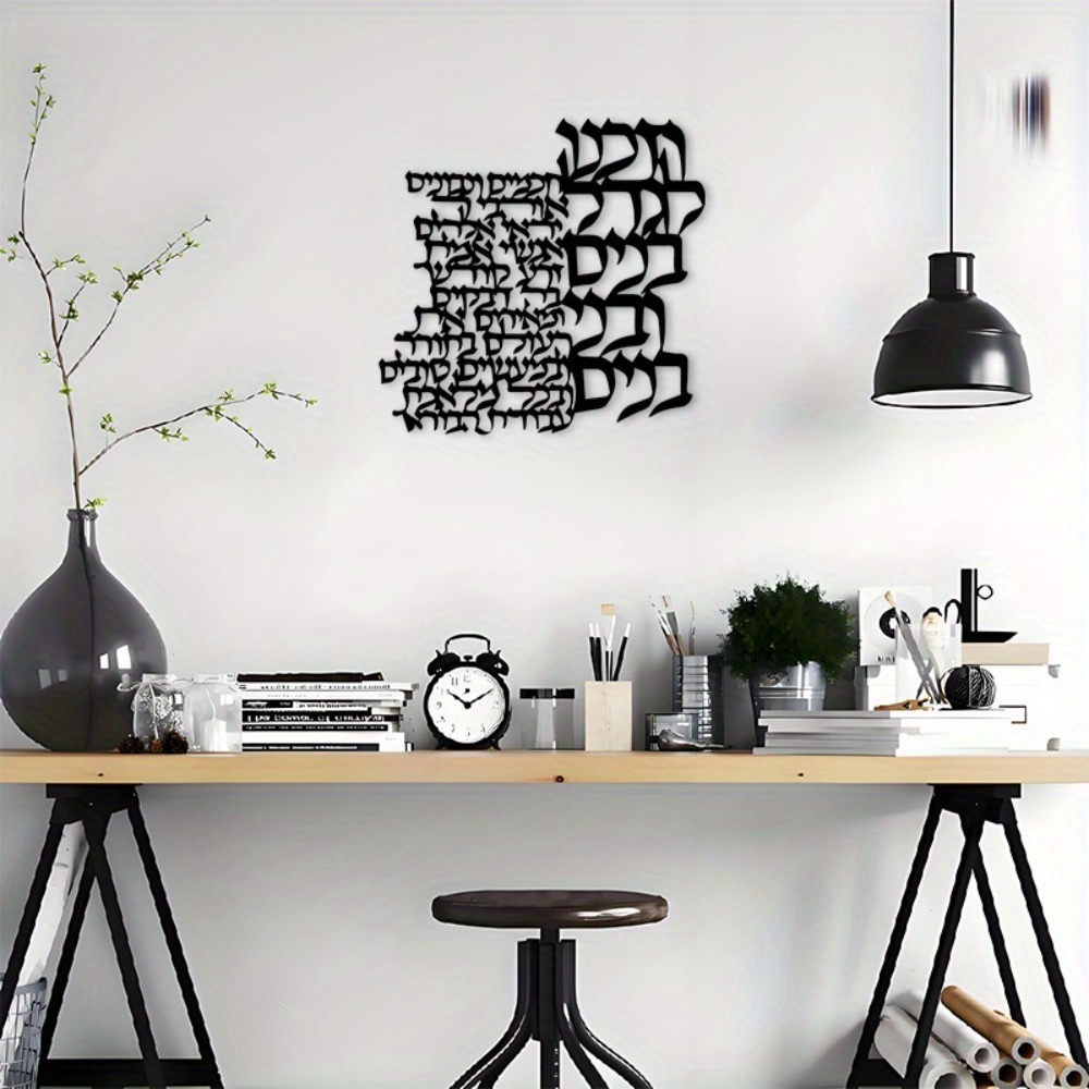 CIFBUY Metal Wall Art Hebrew L - Wall Art ulasan dan harga